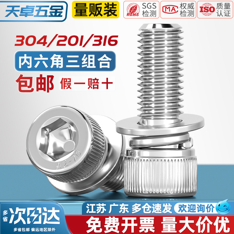 【全网热销】内六角三组合螺丝