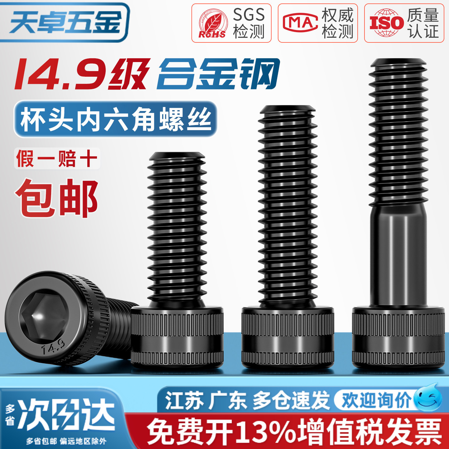 【13%专票】14.9级内六角螺丝图片