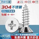 304不锈钢十字沉头自攻螺丝平头木螺丝加长螺钉M1M2M3M3.5M4M5M6