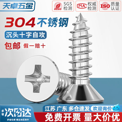 【全网热销】304沉头自攻螺丝