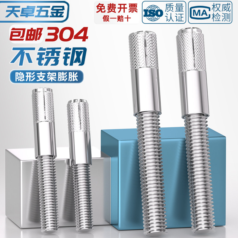 304不锈钢隔板用内膨胀螺丝拴隐形螺栓五金配件超长壁挂支架螺钉