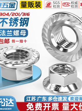 天卓五金304/316/201不锈钢六角法兰螺母螺帽带齿带垫防滑螺丝帽