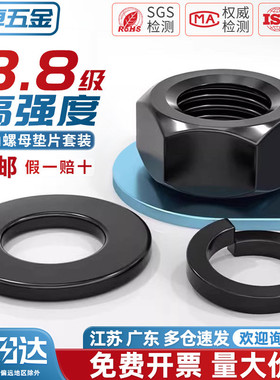 8.8级高强度六角螺母螺丝帽平垫片弹垫套装组合MM2M3M4M5M6M8-M30