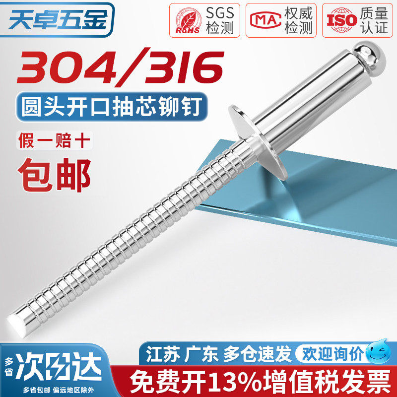 全纯304不锈钢开口型扁圆头抽芯图片