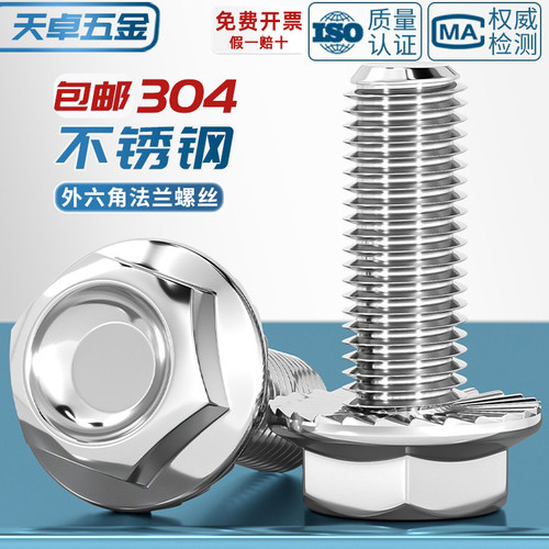 304不锈钢外六角法兰面螺栓带垫花齿防滑螺丝钉4M5M6M8M10M12-M16