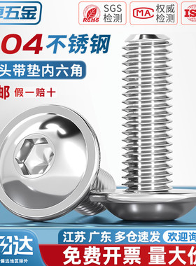 304不锈钢圆头带垫内六角螺丝螺钉螺栓盘头半圆头M3M4M5M6M8M10mm