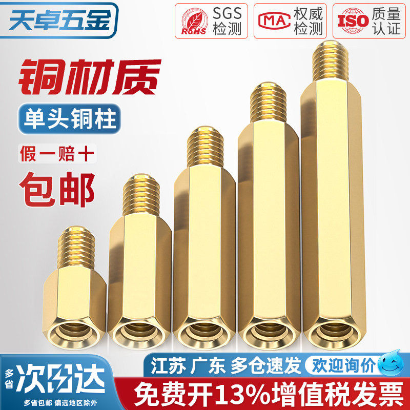 M2M2.5M3mm六角铜柱单头铜螺柱机箱主板螺丝柱隔离柱电路板接线柱