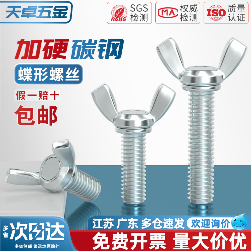 【全网热销】碳钢镀锌蝶形螺丝