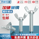 碳钢铁镀锌蝶形螺丝羊角手拧蝴碟型元 宝螺钉螺栓M3M4M5M6M8M10M12