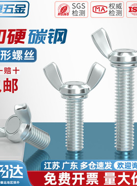 碳钢铁镀锌蝶形螺丝羊角手拧蝴碟型元宝螺钉螺栓M3M4M5M6M8M10M12