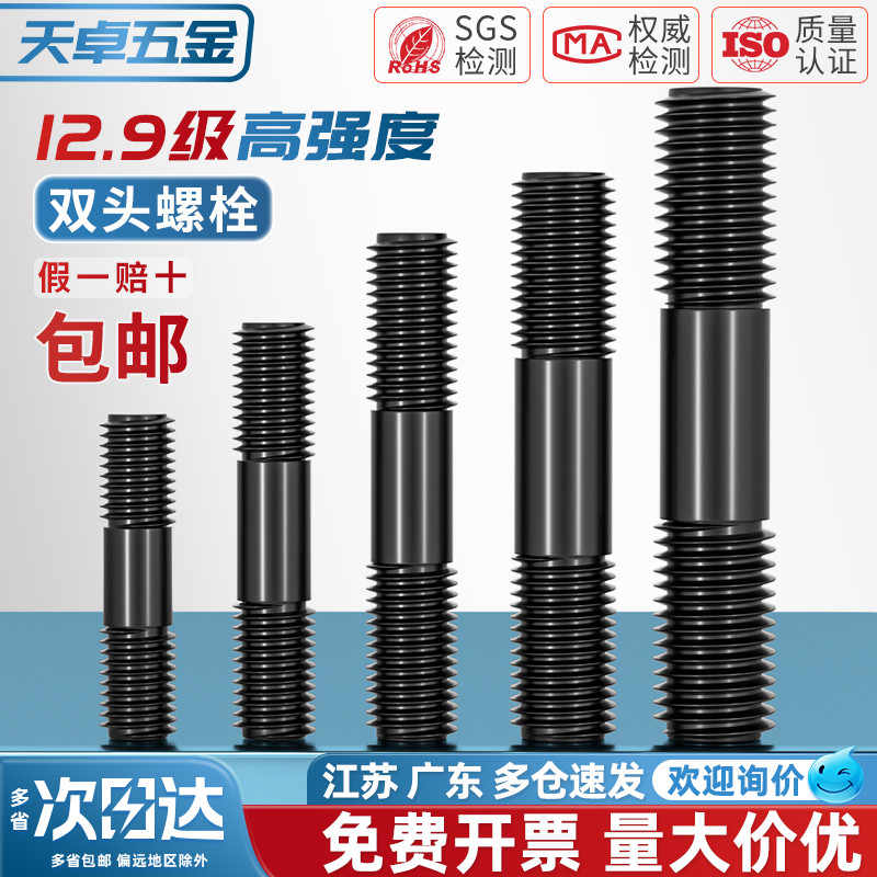 12.9级高强度双头螺丝模具螺杆压板螺柱螺栓丝杆M12M14M16M18-M36