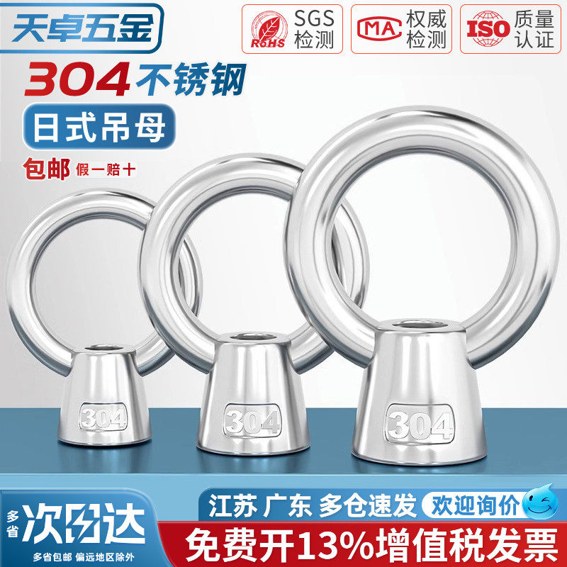国标304不锈钢日式吊环螺母高脚吊母螺丝帽环形圆环M6M8M10M12M16