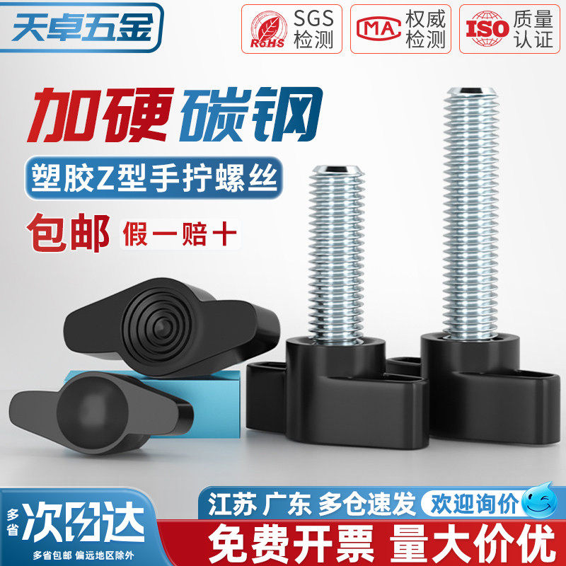 塑胶镀锌一字手拧螺丝T形手柄旋钮胶头把手Z型螺钉螺栓M4M5M6M8mm