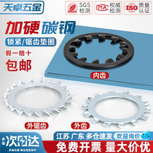 【全网热销】碳钢防松垫圈大全