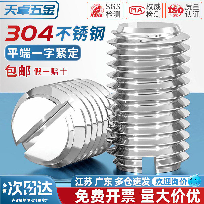 304不锈钢一字平端紧定开槽螺丝钉机米无头顶丝M1.6M2M3M4M5M6M10