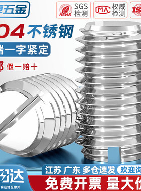 304不锈钢一字平端紧定开槽螺丝钉机米无头顶丝M1.6M2M3M4M5M6M10