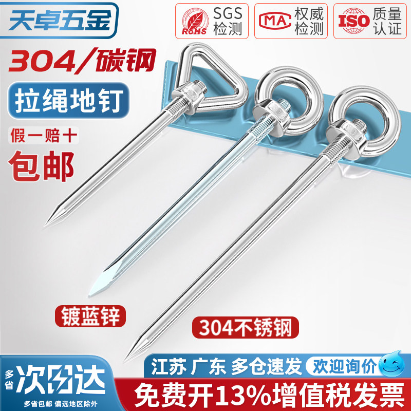 【13%专票】304野外帐篷钉营钉图片