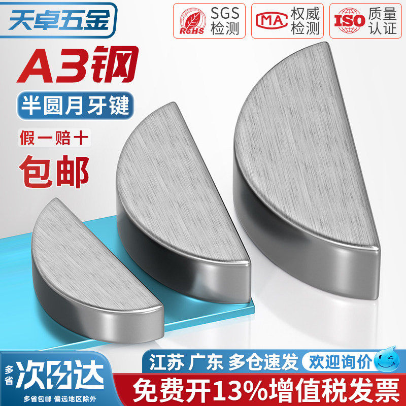 A3碳钢半圆键月牙键月亮键C型健圆键销￠2￠3￠4￠5半圆销GB1099