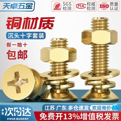 【13%专票】铜沉头螺丝螺母套装