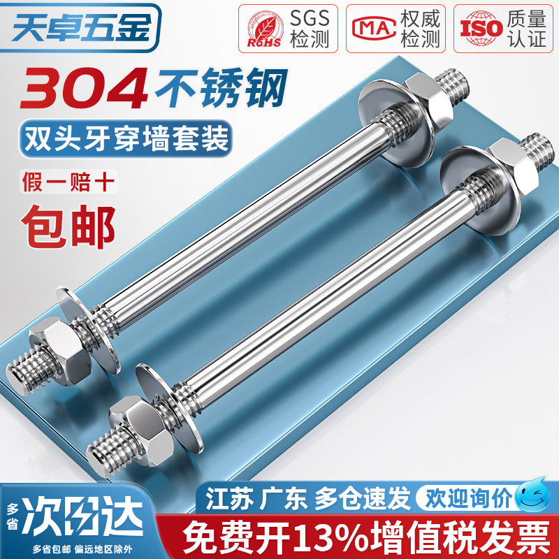 304不锈钢双头牙穿墙螺丝长螺杆加长牙条螺栓对穿丝杆MM6M8M10M12