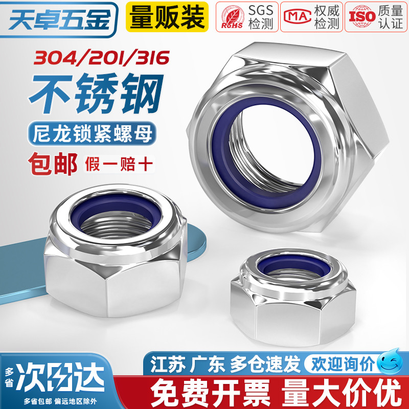 【全网热销】不锈钢防松锁紧螺母