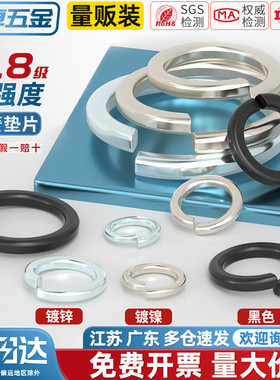 国标8.8级65MN锰加硬黑色弹垫镀锌镀镍弹簧垫圈M3M4M5M6M8M10-M48