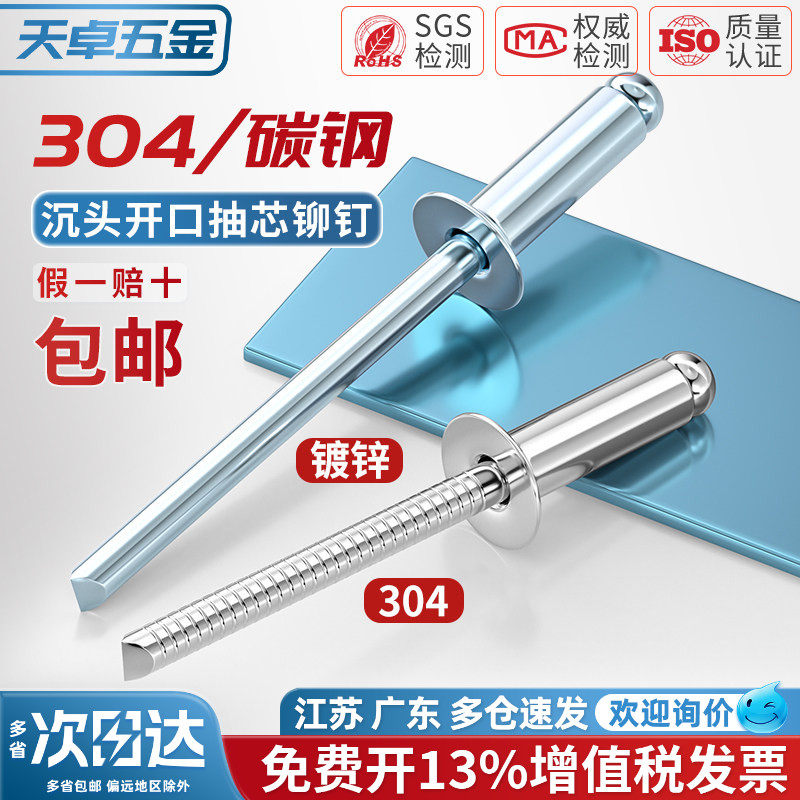 国标 沉头开口型抽芯铆钉 全 铝/304不锈钢/碳钢铁镀锌拉铆钉大全