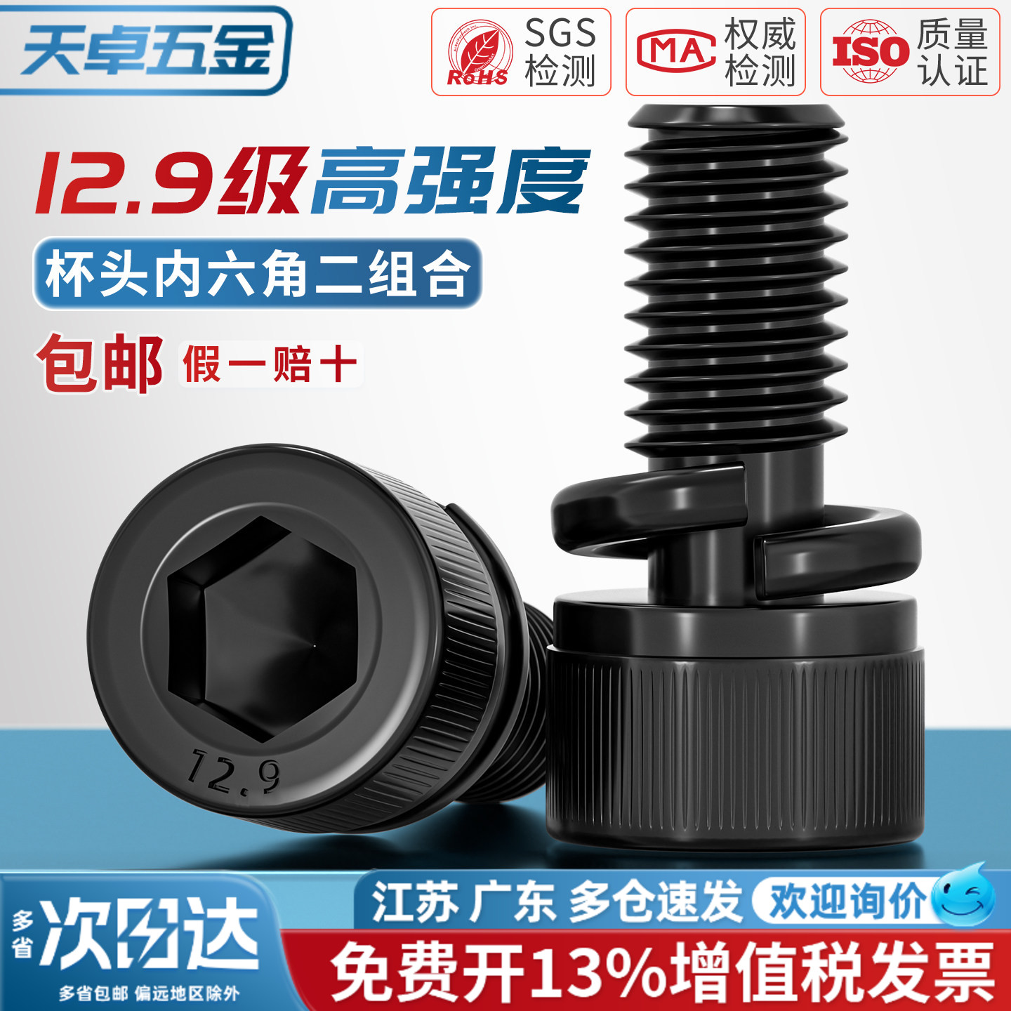 黑色圆柱头内六角弹垫二组合
