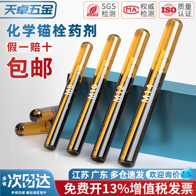 化学锚栓胶管 化学螺栓药管 化学螺丝 膨胀胶管 药剂药水配件大全