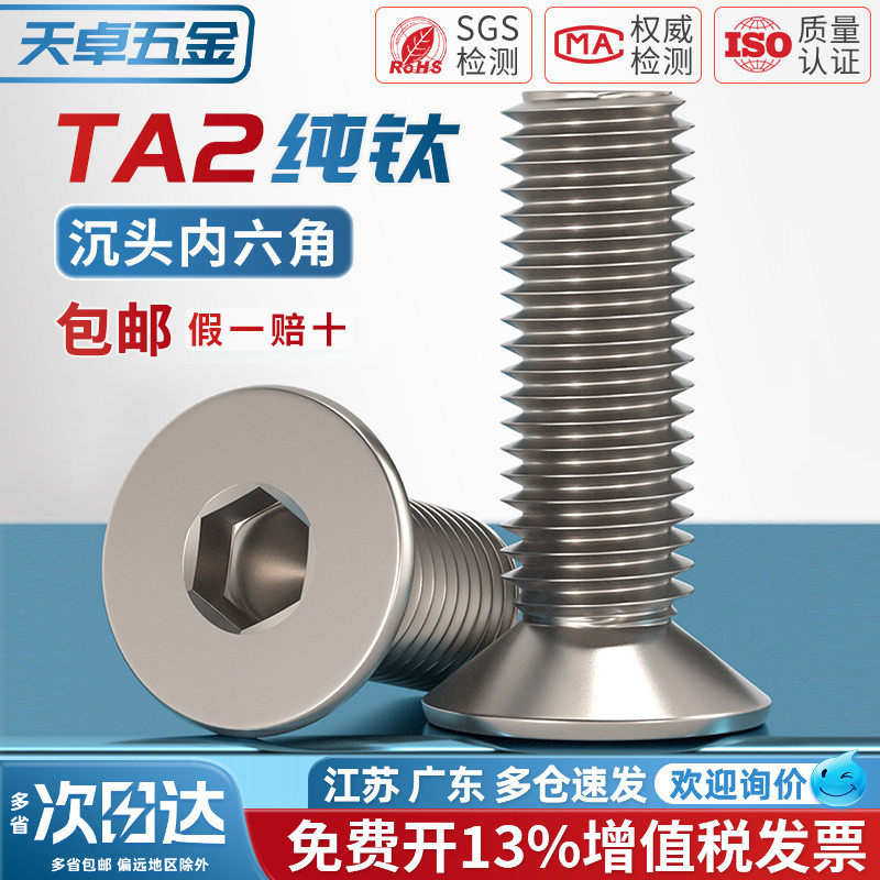 国标TA2纯钛沉头内六角螺丝钛合金平头螺栓螺钉M3M4M5M6M8*10-50
