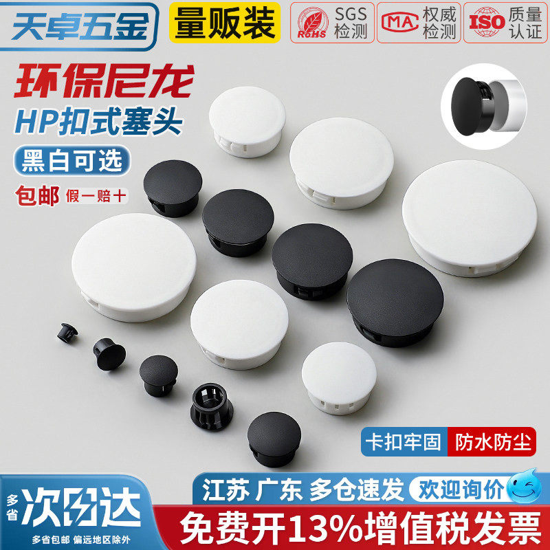 尼龙HP扣式塞头堵孔塞封口盖塞子管堵塑料堵头圆形孔塞闷头装饰盖