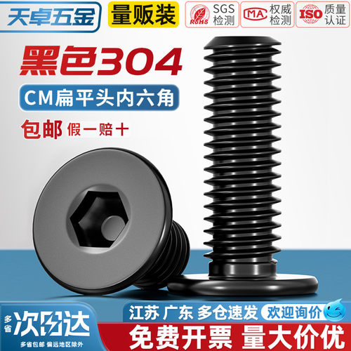 【全网热销】黑色304扁平头螺丝