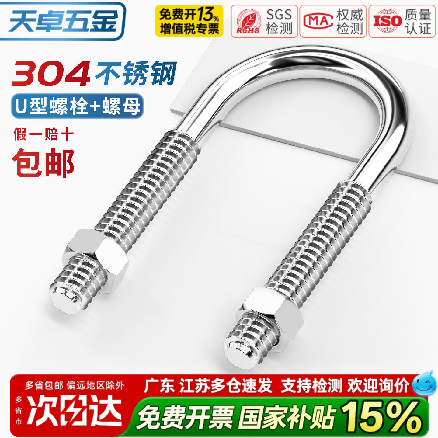 U型螺栓304不锈钢U形螺丝夹管管卡管夹固定卡扣套装M6M8M10M12M24