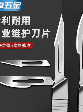 不锈钢工业非手术刀3 4号刀柄11#23号刀片兽用嫁接贴膜修脚刻工具