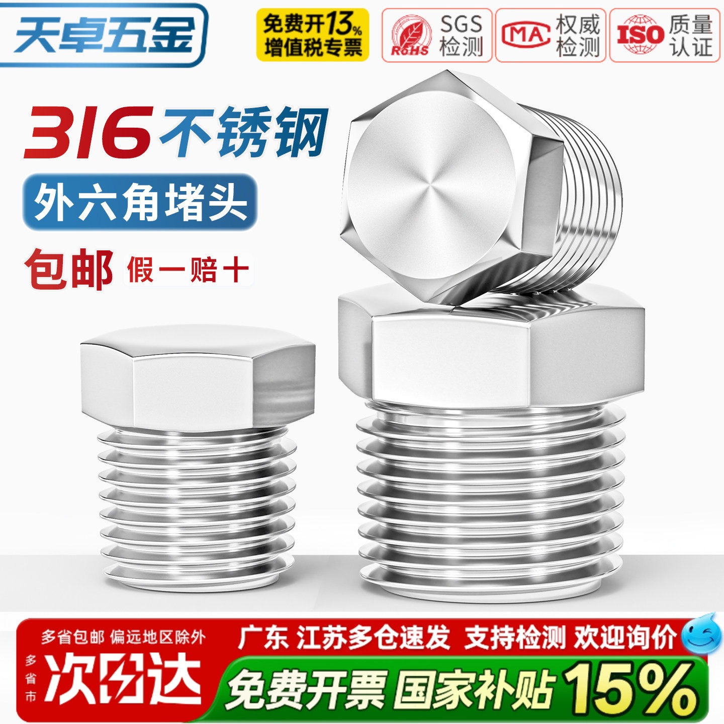 316不锈钢外六角堵头英制ZG PT R RC美制NPT管堵六角油塞闷头螺塞