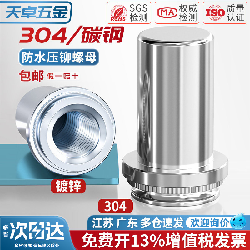 防水螺母柱304不锈钢密封压铆螺丝帽封闭盲孔螺柱BS M3M4M5M8-1-2