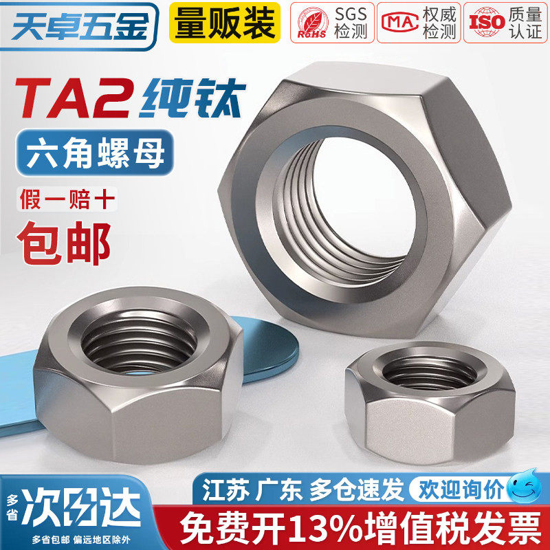 国标TA2纯钛六角螺帽钛合金螺母螺丝帽M3M4M5M6M8M10M12M16-M30mm