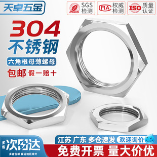 304不锈钢六角薄螺母根母水箱接头锁片龙头锁紧并帽英制管纹螺帽