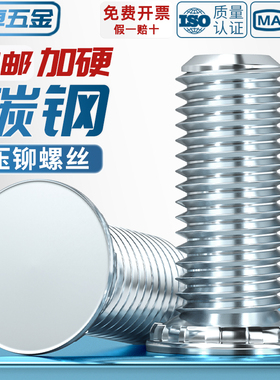 FH压铆螺钉碳钢蓝白镀锌兰锌压板铆螺丝螺柱卯杆M2.5M3M4M5M6M8mm
