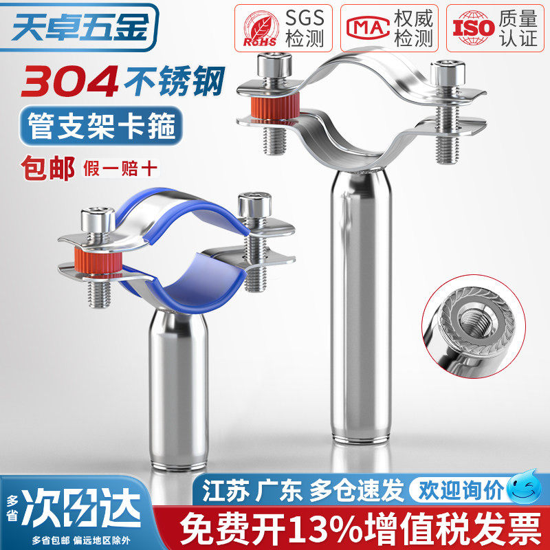 【13%专票】304带螺母支架管卡图片
