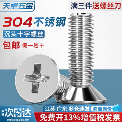 【13%专票】304不锈钢沉头螺丝