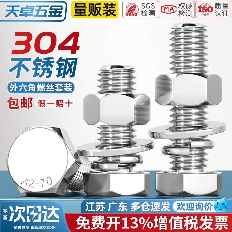 M16M18M20M22M24M27M30M33-M36 304不锈钢外六角螺栓螺丝螺母套装