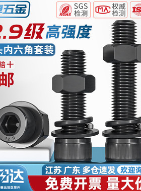 12.9级高强度杯头内六角螺丝钉螺母组合套装大全螺栓平弹垫M2-M20