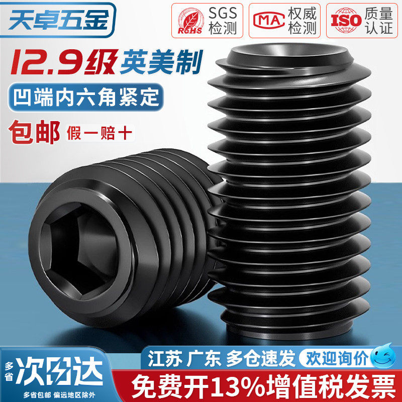 美制英制12.9级紧定螺丝凹端高强度内六角无头机米UNC止付螺钉UNF