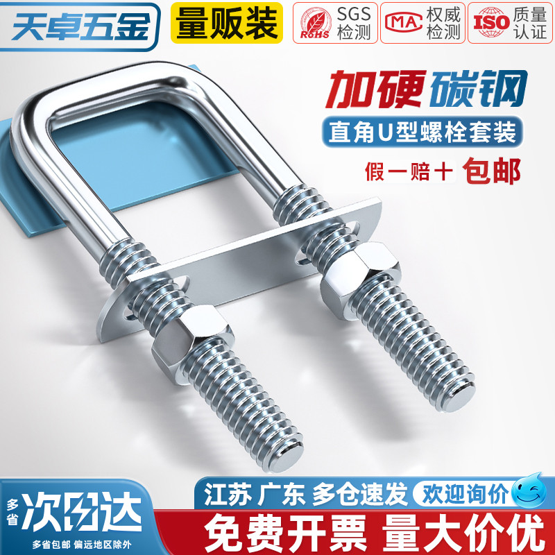 【全网热销】方U型卡送挡板螺母