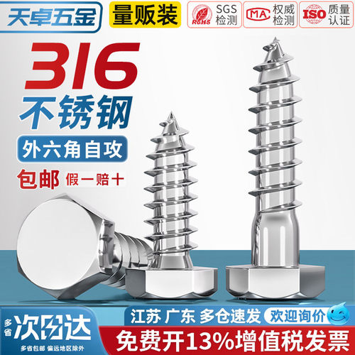 【13%专票】316不锈钢自攻螺丝