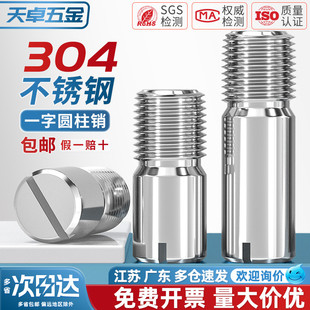 304不锈钢GB878一字槽外螺纹圆柱销定位销轴 M2M2.5M3M4M5M6M8M10