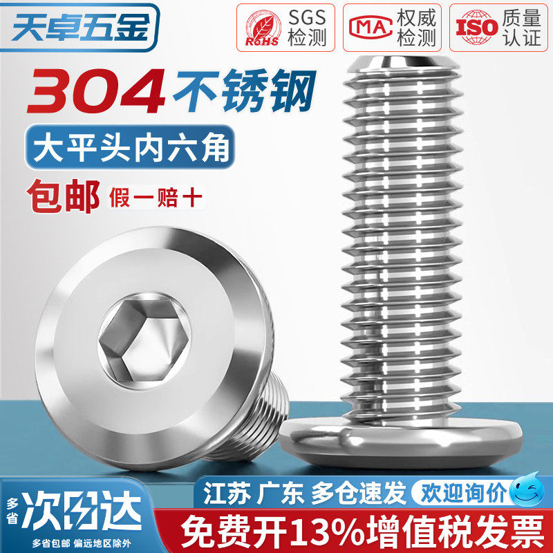 M1.6M2-M8家具大平头倒边内六角 304不锈钢圆头斜边螺钉倒边螺栓