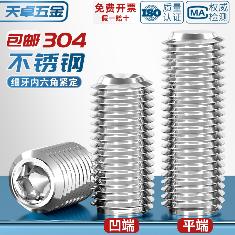 【细牙】平端紧定大全304不锈钢