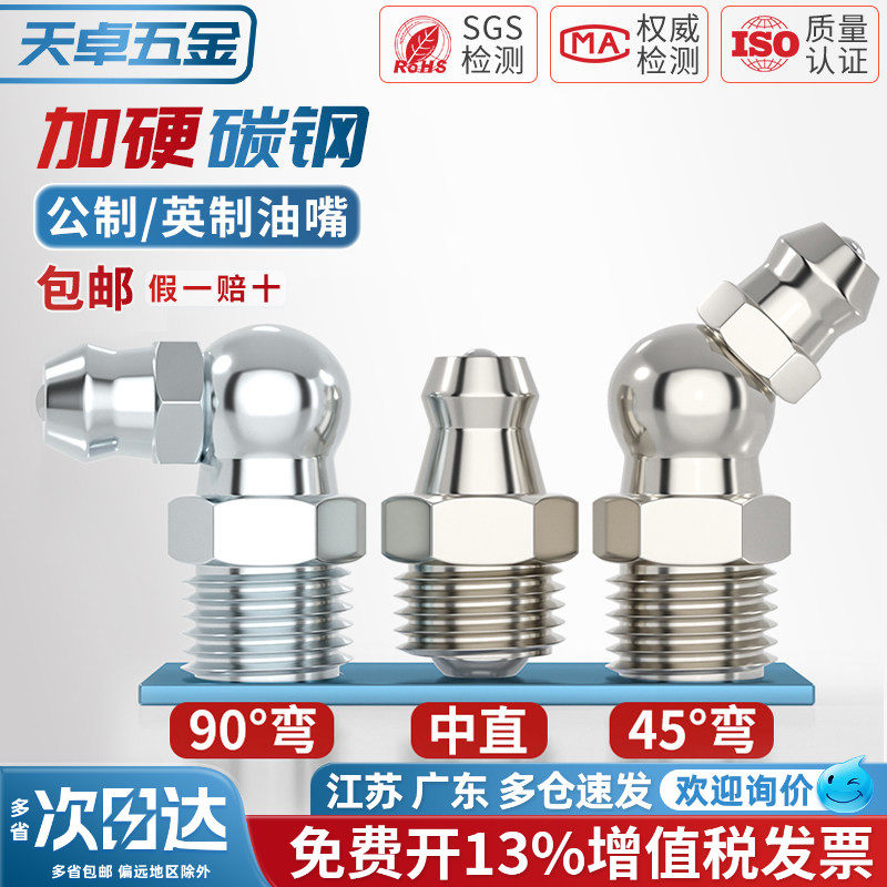 铁镀镍黄油嘴 铁油嘴头注油嘴黄油枪头弯油嘴 M6M8M10M12M14 G1/8